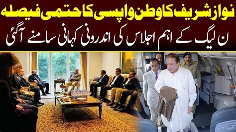 Nawaz Sharif Coming Back To Pakistan Inside Story Of Pmln London