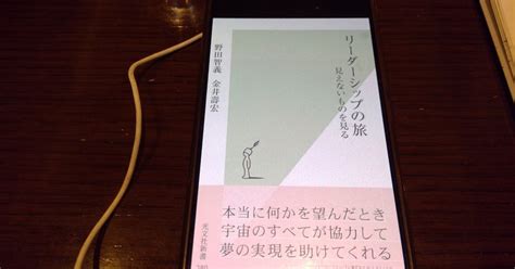 【本の学び】読書チャレンジ4「リーダーシップの旅」＠一年365冊｜河合基裕＠税理士 税理士コンサル キンドル出版 速読チャレンジ：365冊