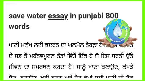 save water essay in punjabi ਪਣ ਬਚਉ ਲਖ in punjabi YouTube