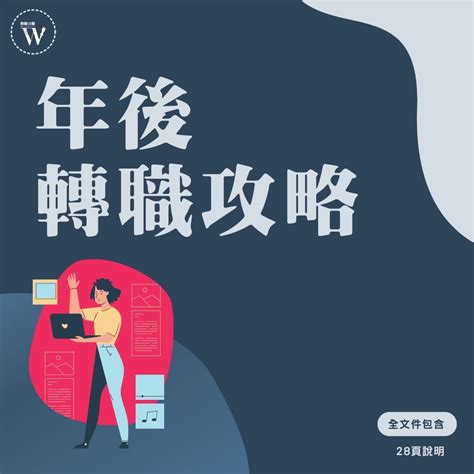 年後轉職攻略 Workforce勞動力量學院