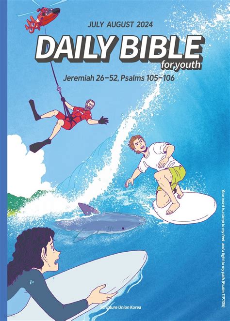 전자책 Daily Bible For Youth 2024년 7 8월호예레미야 26 52장 시편 105 106편 예스24