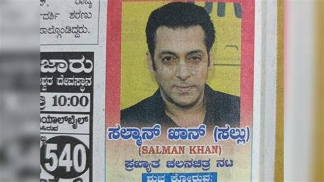 Marriage Bureau Salman Khan Newspaper Ad Funny Photo Viral News In Marathi