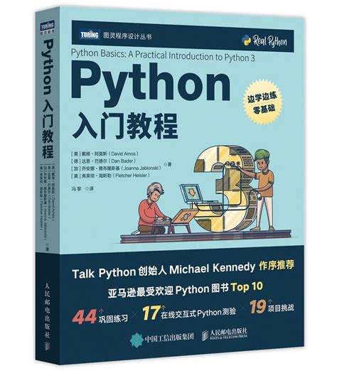 好学编程： Python 技术书籍推荐，内附11个入门建议！ 知乎