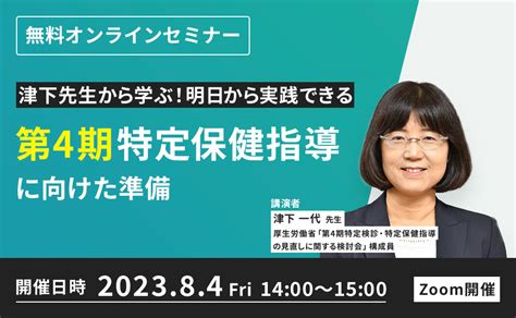 明日から実践できる第4期特定保健指導に向けた準備 メディコム ウィーメックス株式会社旧PHC株式会社