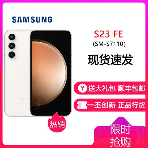 三星samsunggalaxy S23 Fe 8gb256gb 晴云白 5g手机 S23fe参数配置规格性能功能 苏宁易购