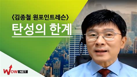 [김종철 원포인트레슨] 탄성의 한계 Youtube