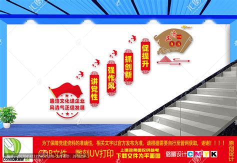 廉洁文化进企业楼梯文化墙设计模板下载 宣传展板模板素材下的党建展板设计模板 汇图网