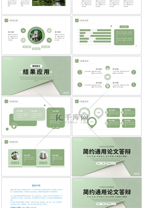 绿色简约毕业答辩开题报告pptppt模板免费下载 Ppt模板 千库网