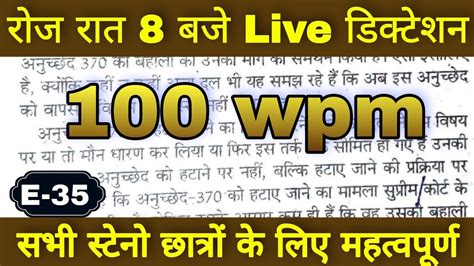 Hindi Steno Dictation Wpm For Stenographer Skill Test Hindi