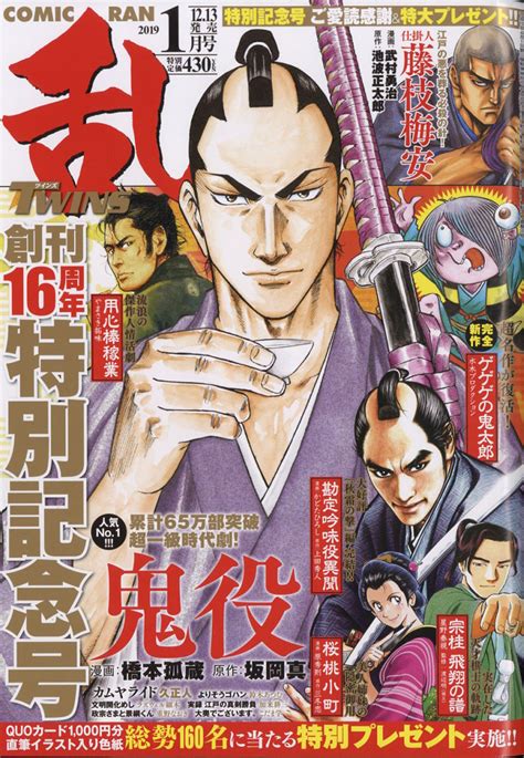 楽天ブックス コミック乱ツインズ 2019年 01月号 雑誌 リイド社 4910038830196 雑誌