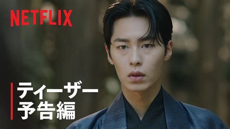 『還魂』ティーザー予告編 Netflix Youtube