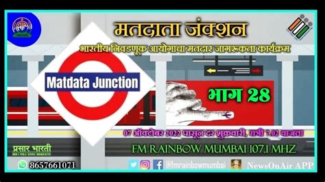 Matdata Junction मतदाता जंक्शनpart 28 Youtube