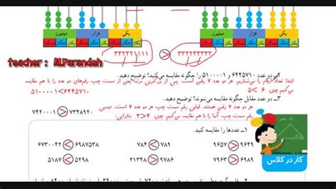 ریاضی چهارم دبستان صفحه 18 نکس