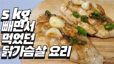 닭가슴살 맛있게 먹기 신나는 요리 레시피 대공개 🍗💥