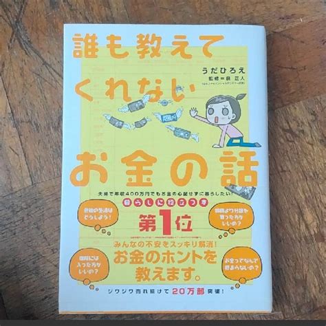 誰も教えてくれないお金の話の通販 By りんこs Shop｜ラクマ