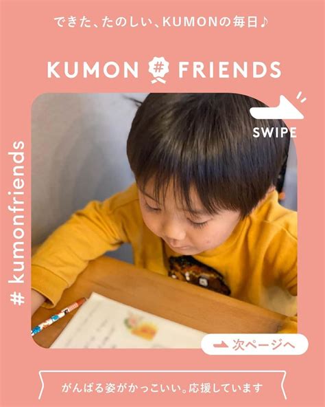 Kumon（公文式・くもん）【オフィシャル】さんのインスタグラム写真 Kumon（公文式・くもん）【オフィシャル】instagram