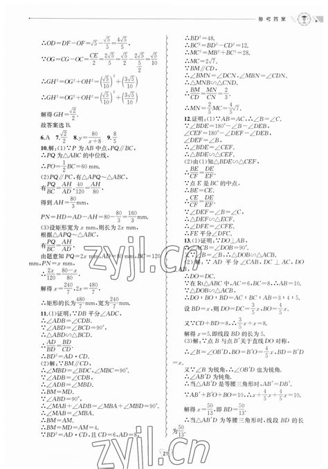 2023年重点中学与你有约九年级数学全一册浙教版答案——青夏教育精英家教网——