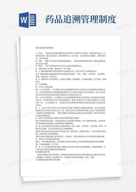 简易版药品追溯体系管理制度word模板免费下载编号z65awe4m0图精灵