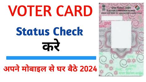 Voter Id Card Ka Status Kaise Check Kare Online How To Check