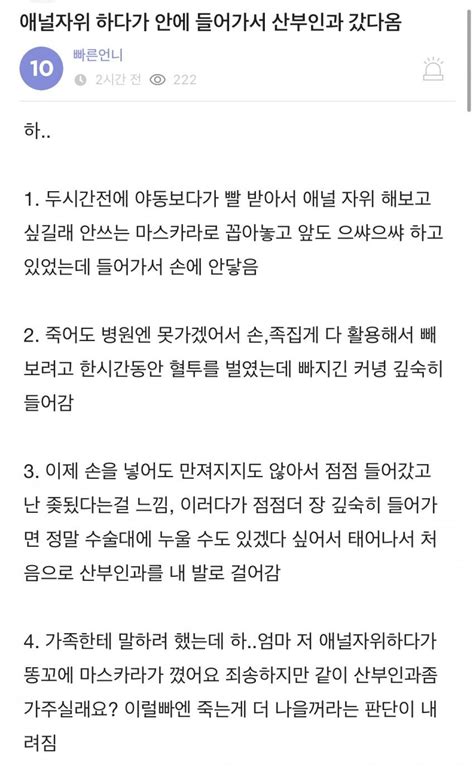 항문자위 하다가 산부인과 다녀온 썰 유머움짤이슈 에펨코리아