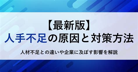 人手不足の現状・原因とは 深刻な業界や6つの対策方法を紹介 Bizreach Withhr