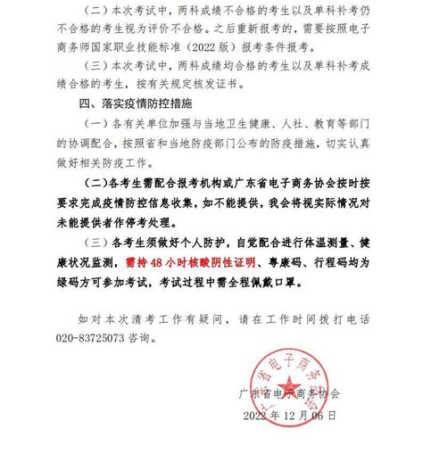 关于做好2022年广东省电子商务师职业技能等级认定清考工作（中山市）的通知 广东省电子商务协会