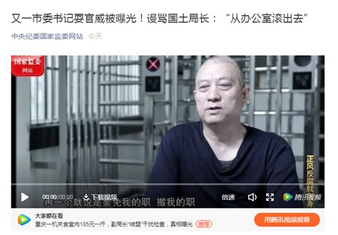 又一市委书记耍官威被曝光！谩骂国土局长：“从办公室滚出去” 每经网