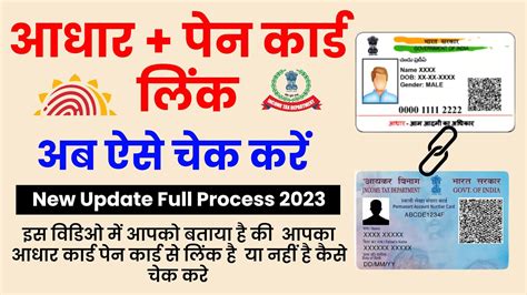 Aadhar Pan Link Kaise Check Karen How To Check Aadhar Pan Card Link