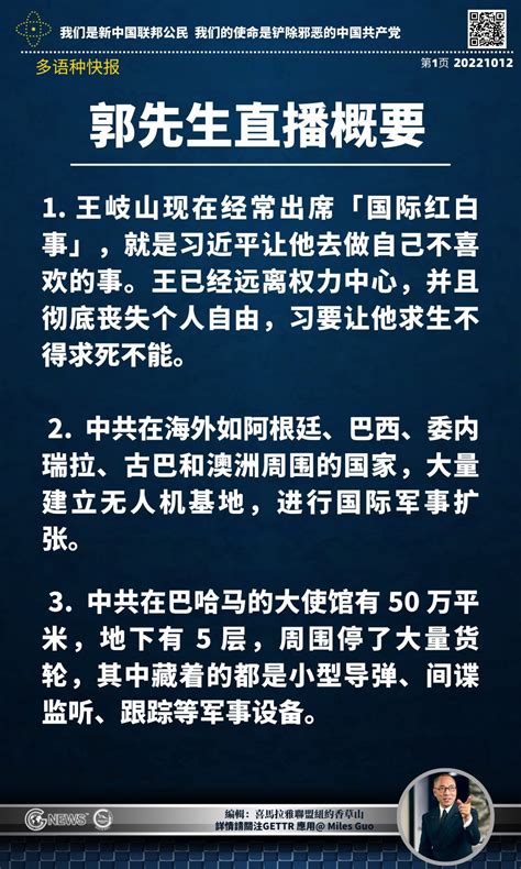 盘古千寻 On Twitter 1012郭先生直播概要（共5页） Wucosae7gi Twitter