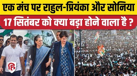 Telangana Election 2023 Rahul Gandhi Sonia Priyanka के साथ करेंगे Mega Rally। Ys Sharmila