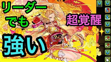 パズドラ 闘技場3 正月カンナ 十字リーダー 超覚醒！が強い！ 限界突破 Youtube