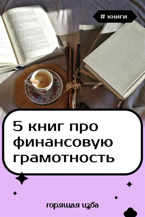 Книги про финансовую грамотность | Forgot email, Learning, Signs