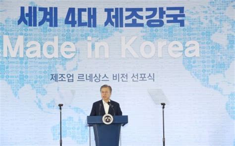 文대통령 2030년 제조업 세계 4强·국민소득 4만달러 시대 열 것