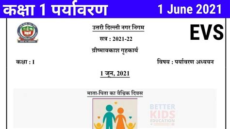 NDMC Class 1 EVS Summer Vacations Holiday Homework In Hindi 01 June