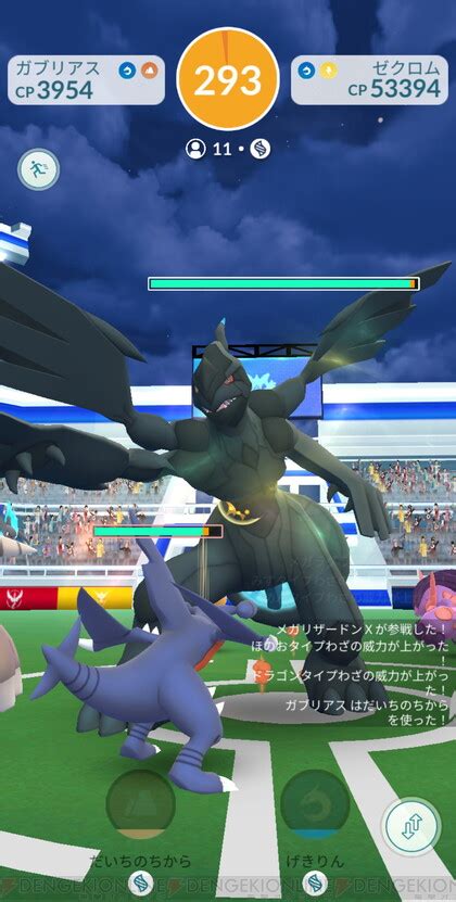 ＜画像310＞『ポケモンgo』ゼクロムの色違い狙いで伝説レイドバトルに挑戦したら？ 電撃オンライン