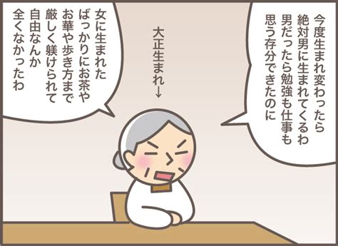 「女に自由なんかなかった！」大正生まれの義母の愚痴。なだめるつもりが「大失言」に／バニラファッジ 毎日が発見ネット