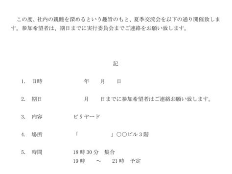 案内状（会議実施）の書式テンプレート（word・ワード） テンプレート・フリーbiz