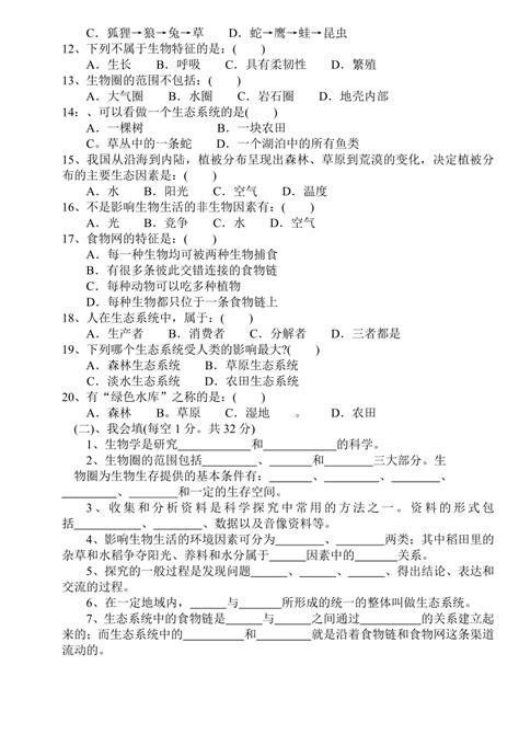 潮州饶平县海山中学2015 2016学年度七年级第一学期生物科单元测试（1）（无答案） 21世纪教育网