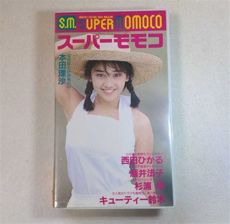 【目立った傷や汚れなし】【vhs】スーパーモモコ 酒井法子、西田ひかる、本田理沙、杉浦幸ほかの落札情報詳細 ヤフオク落札価格検索 オークフリー