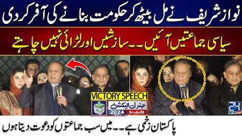 Election 2024 Results Nawaz Sharif Victory Speech Huge Announcement