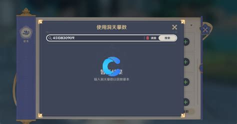 《原神》尘歌壶i Love You洞天摹数代码复制码尘歌壶复制码使用方法介绍当客下载站