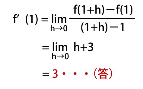 微分係数とは？見やすい図で誰でもすぐわかる！定義や求め方も｜高校生向け受験応援メディア「受験のミカタ」