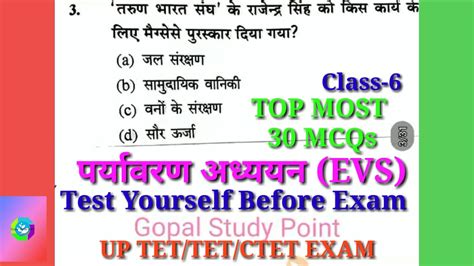 Class 6 Evs Top 30 Mcqs Environment Study Mcqsuptetall State Tet