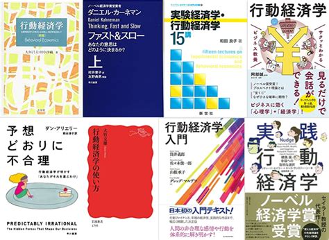 【最新】行動経済学のおすすめ入門本・教科書ランキング Econtier