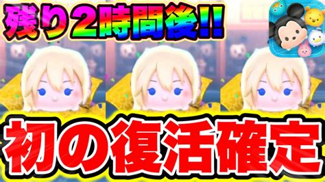 【残り2時間後‼︎】ナミネ復刻が100確定しましたコイン稼ぎ最強が遂に復活 ツムツムコイン稼ぎ ツムツム新ツム ツムツム初心者