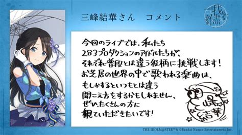 【シャニマス】我儘なままday2でメインキャストを務める三峰結華さんからのコメントが到着！ シャニマス・シャニソン攻略最新まとめ