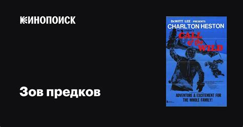 Зов предков фильм, 1972, дата выхода трейлеры актеры отзывы описание на ...