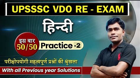 UPSSSC VDO RE Exam VDO Hindi Practice Set 2 VDO MODEL PAPER VDO