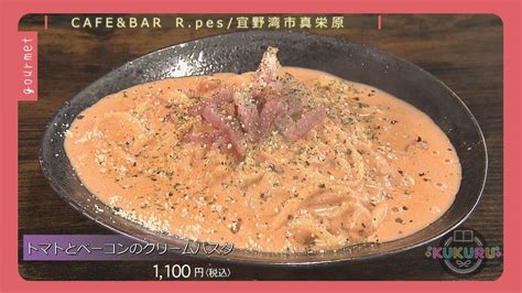 【kukuruグルメ】お酒と一緒にもちもち食感の生パスタを堪能「cafe＆ber Rpes（ロペス）」（宜野湾市） Okitive