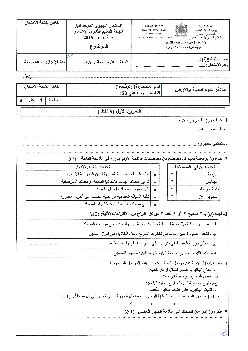 Examen régional SVT 3AC 2019 Rabat Salé Kénitra Sujet AlloSchool